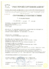 Сертификат соответствия